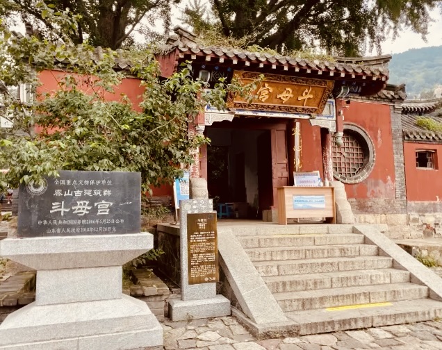 Dou Mu Goddess Palace Mount Tai.